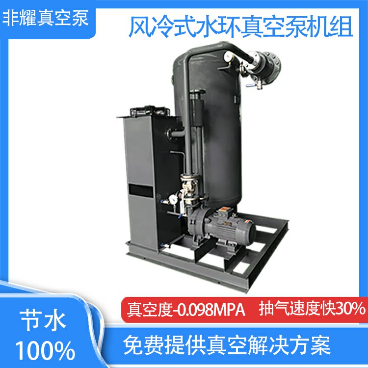 风冷式水环真空泵机组.jpg 风冷式水环真空泵机组.jpg