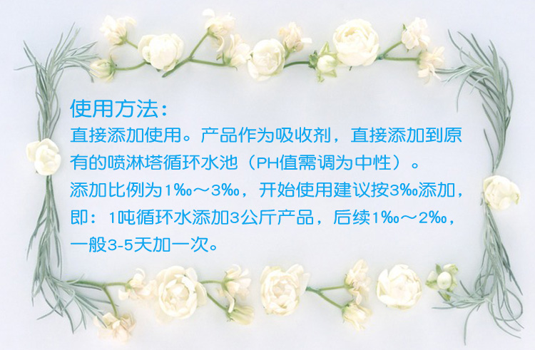 除味剂使用方法3.jpg