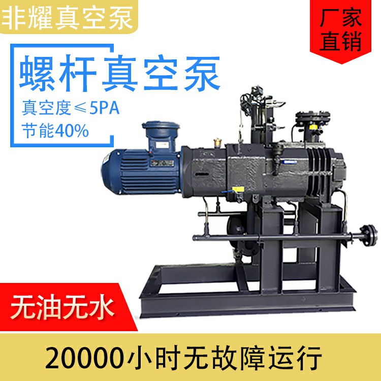 杭州螺杆式真空泵,比北京螺杆真空泵强哪【非耀】