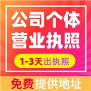 昌意代办 营业执照 上海公司营业执照一站式办理 注册流程快捷