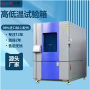 高低温试验箱 非标大型高低温试验室 环境试验箱供应厂家
