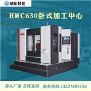 HMC630卧式加工中心CNC数控镗铣床高精度数控机床