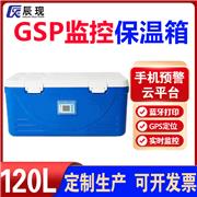 120升GSP冷藏保温箱