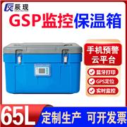 65升GSP冷藏保温箱