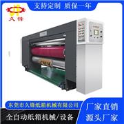 印刷机 久锋机械设备 全自动印刷机 印刷自动化设备