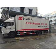 珠三角货物运输 运输服务 承接湛江市、茂名市、肇庆市、梅州市、广东省到珠三角短途运输