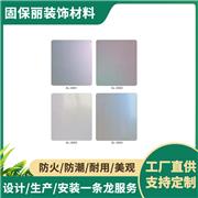 幻彩铝塑板-复合镜面外墙铝塑板-美丽金属板-装饰护墙板-覆膜吸音板