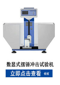 简支梁冲击试验机