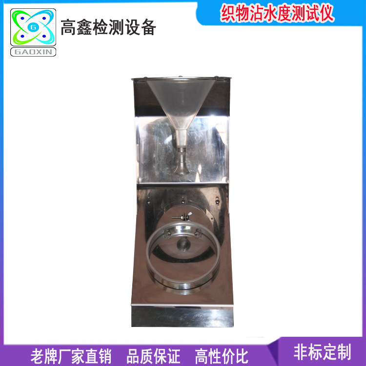 2001 织物沾水度测试仪1