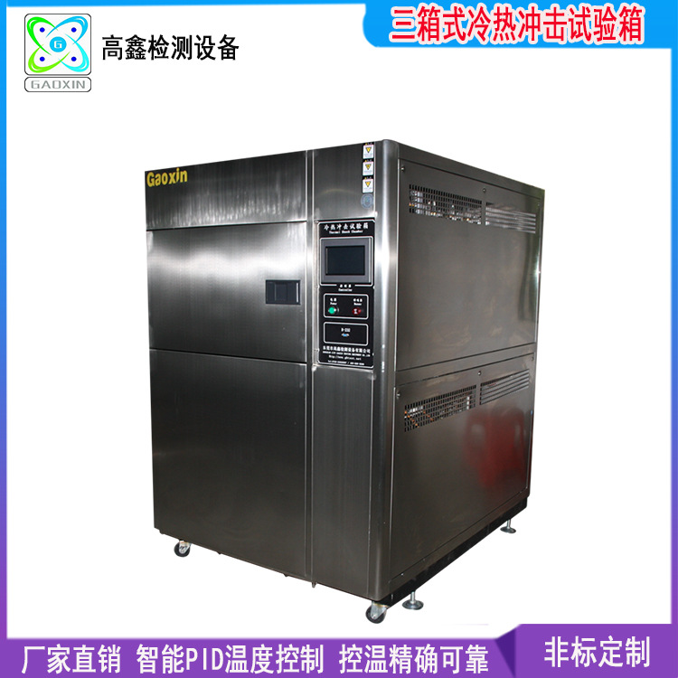 冷热冲击试验箱1