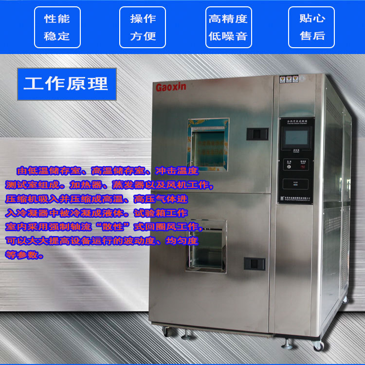 冷热冲击试验箱
