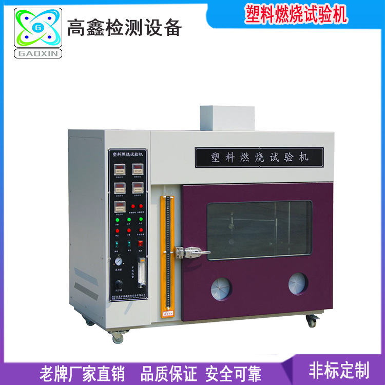 4088 塑料燃烧试验机 1
