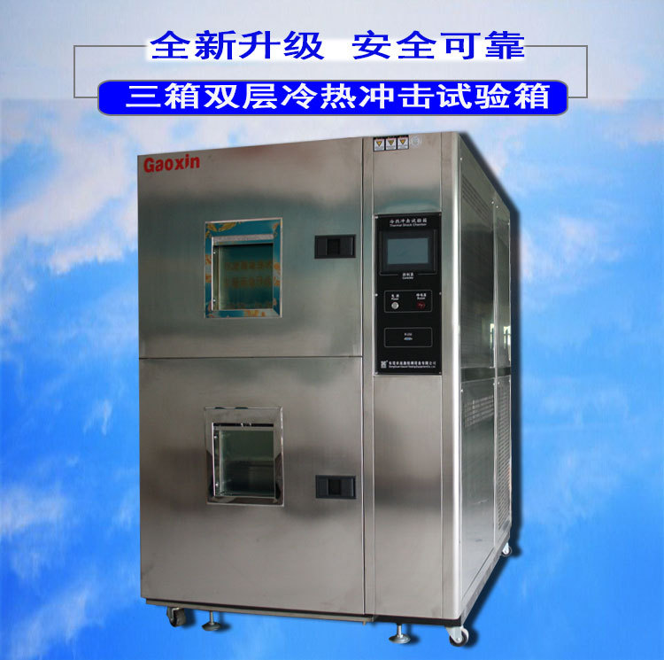 高低温冷热冲击箱
