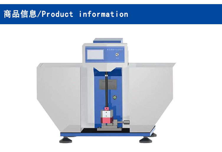 简支梁冲击试验机