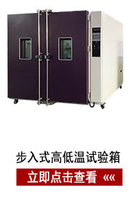 80L冷热冲击箱