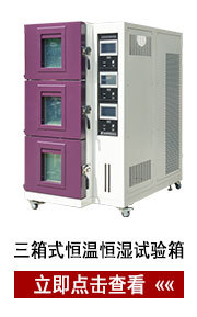 三箱式冷热冲击试验箱厂家