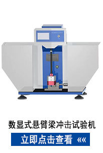 简支梁冲击试验机