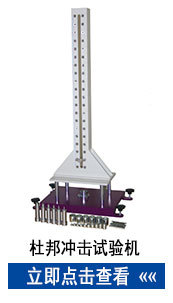 简支梁冲击试验机