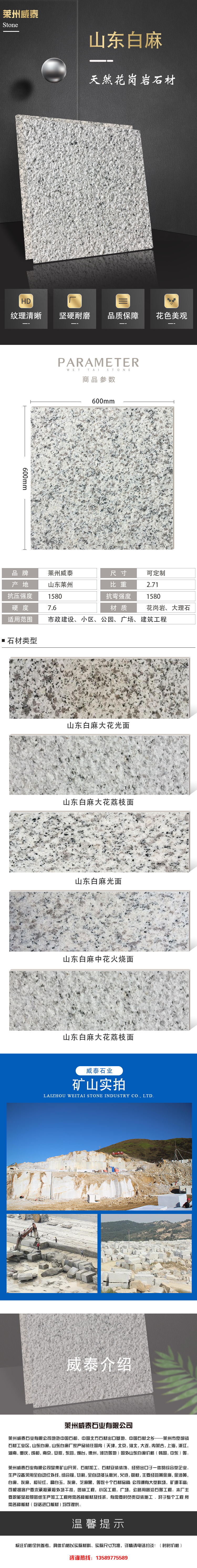 山东白麻详情页_看图王.jpg