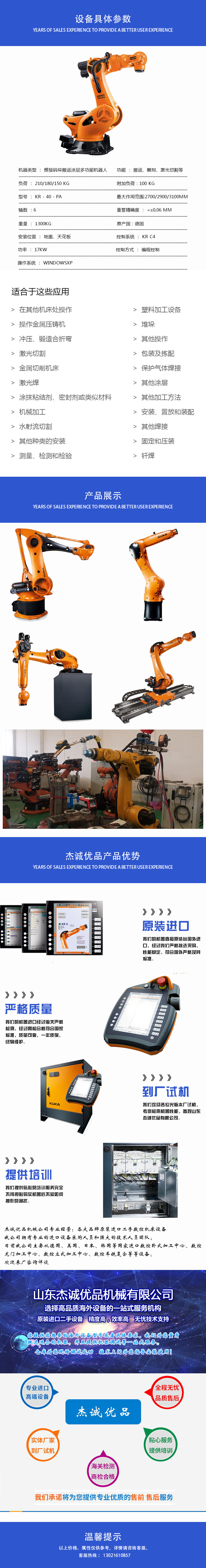 机器人详情页.jpg