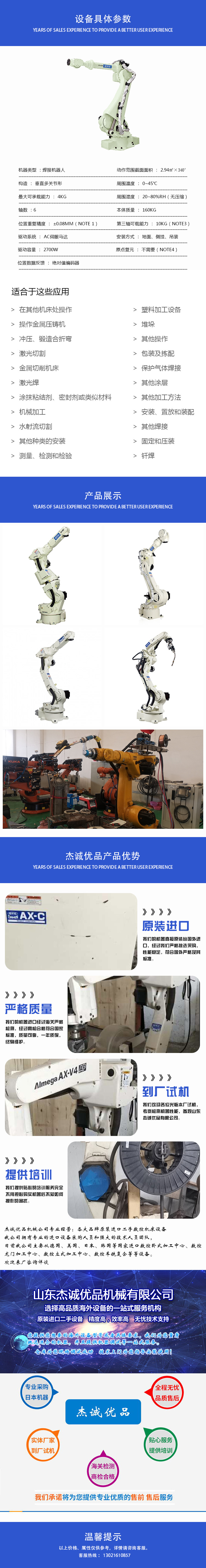 机器人详情页.jpg