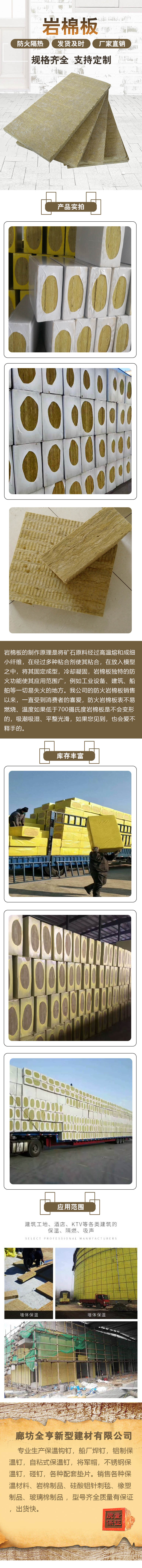 岩棉板落地页.jpg