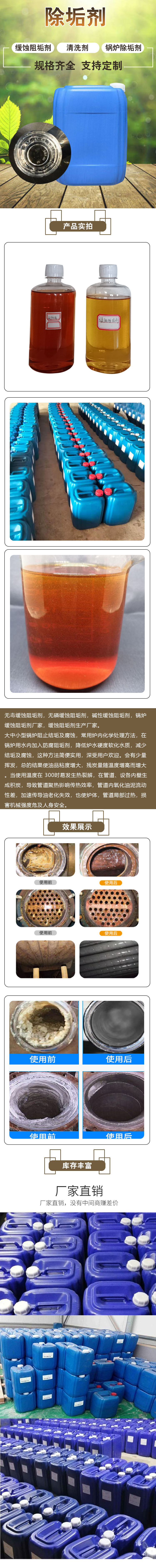 除垢剂落地页.jpg 除垢剂落地页.jpg