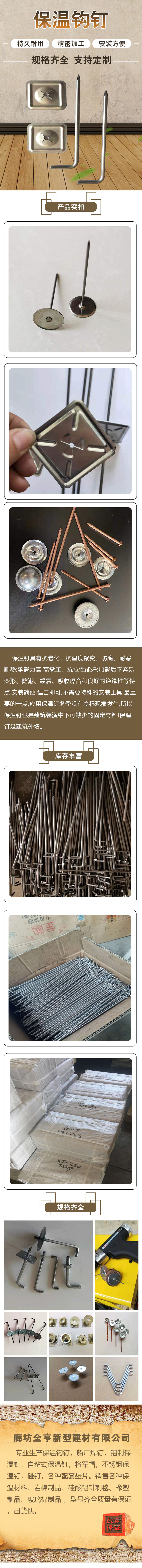 保温钩钉落地页.jpg