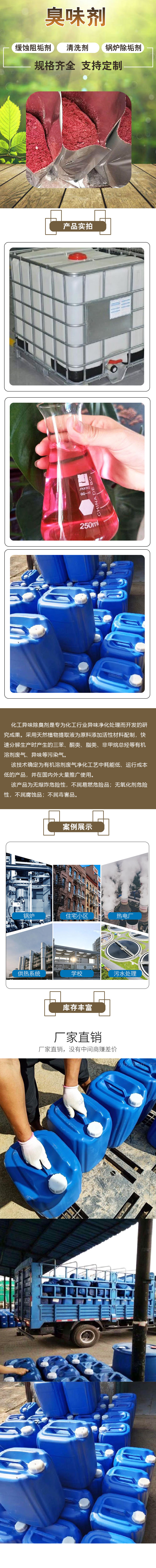臭味剂落地页.jpg