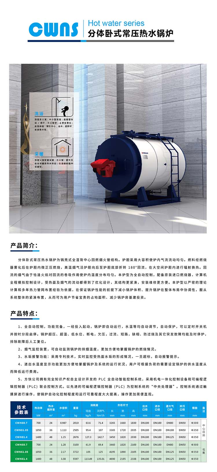 分体常压热水750.jpg