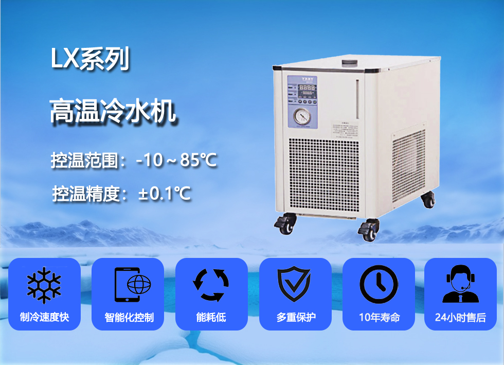高温冷水机.jpg