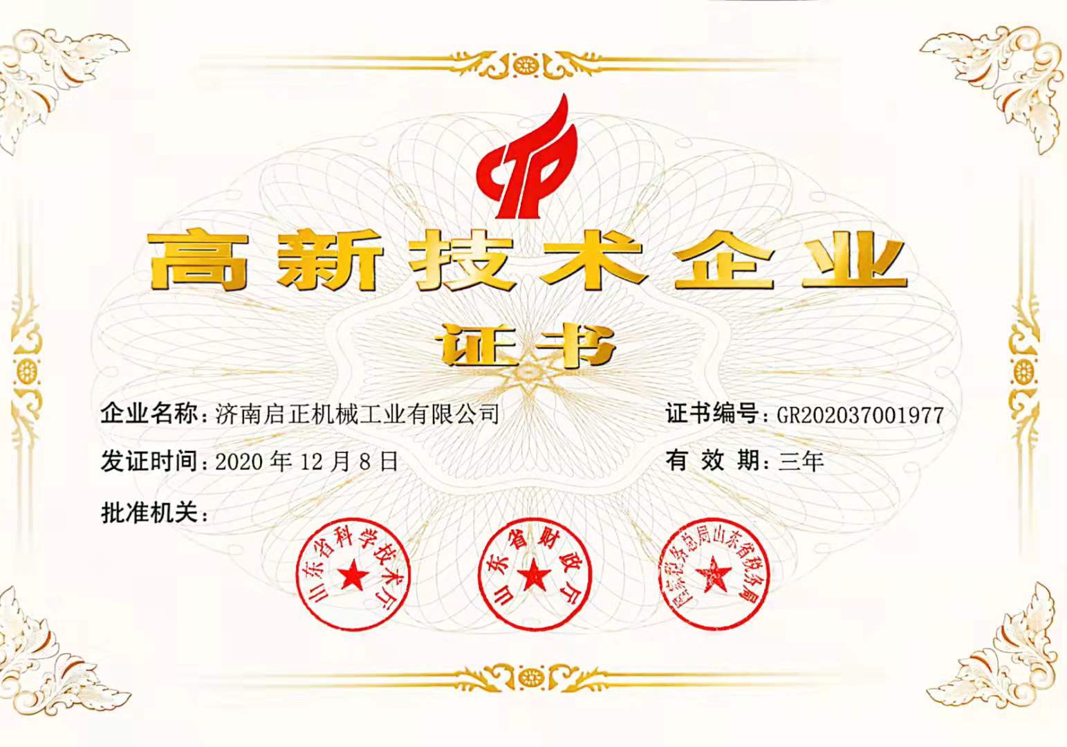 高新技术企业.jpg