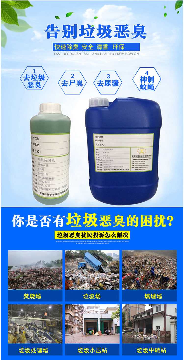 垃圾除臭剂详情1.jpg