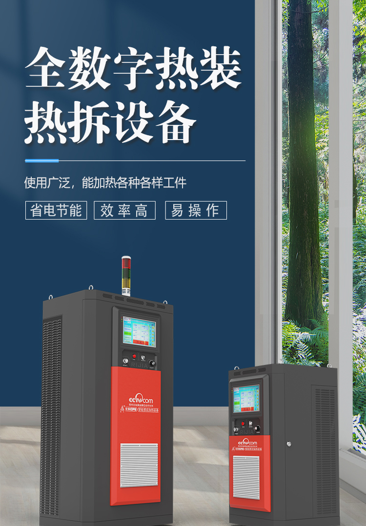 全数字热装热拆设备_01.jpg