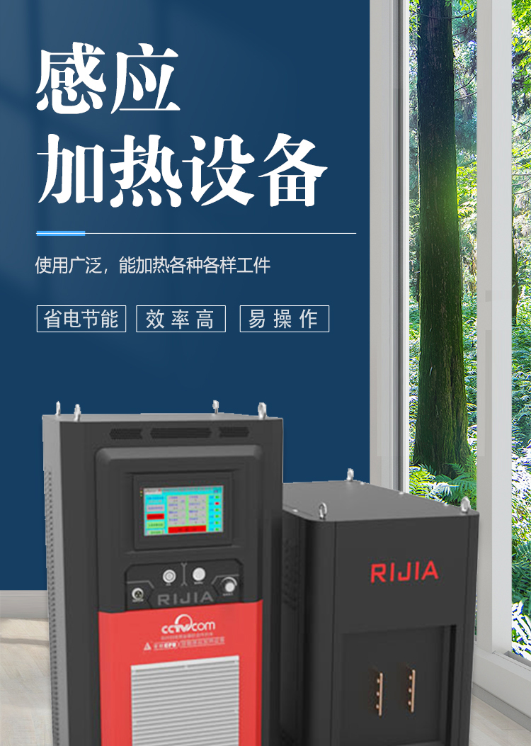 感应加热设备_01.jpg