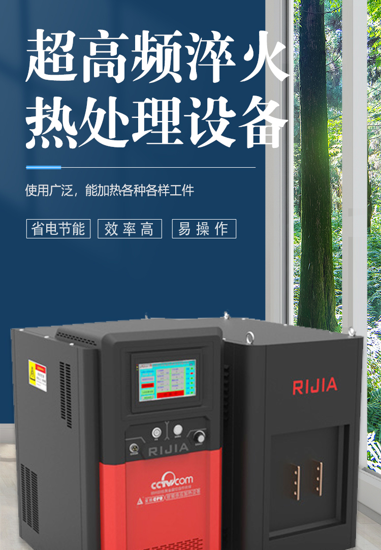 超高频淬火热处理设备_01.jpg