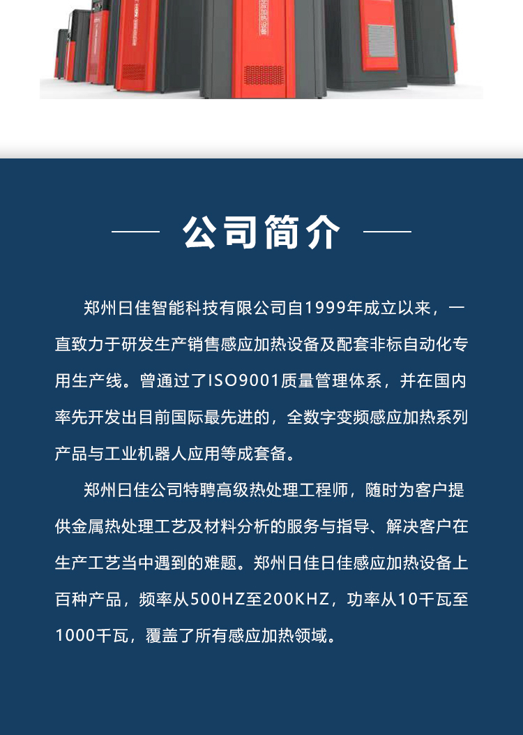 感应加热设备_10.jpg