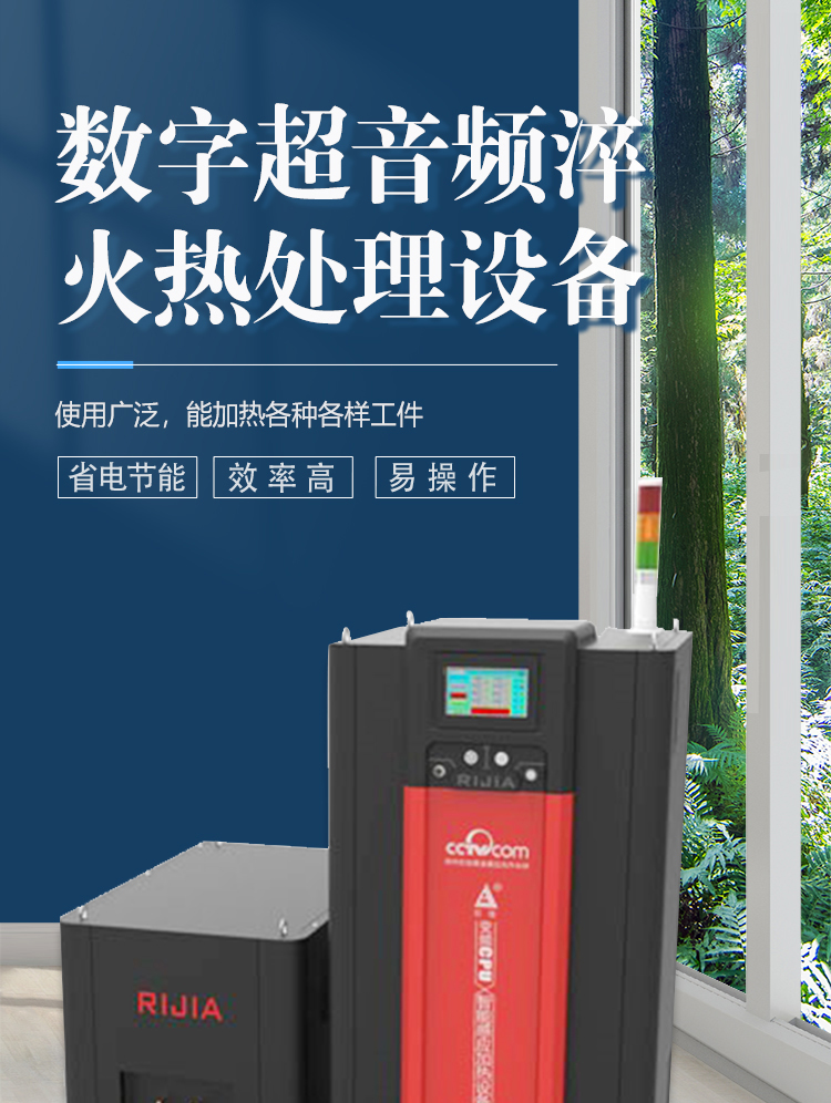 数字超音频淬火热处理设备_01.jpg
