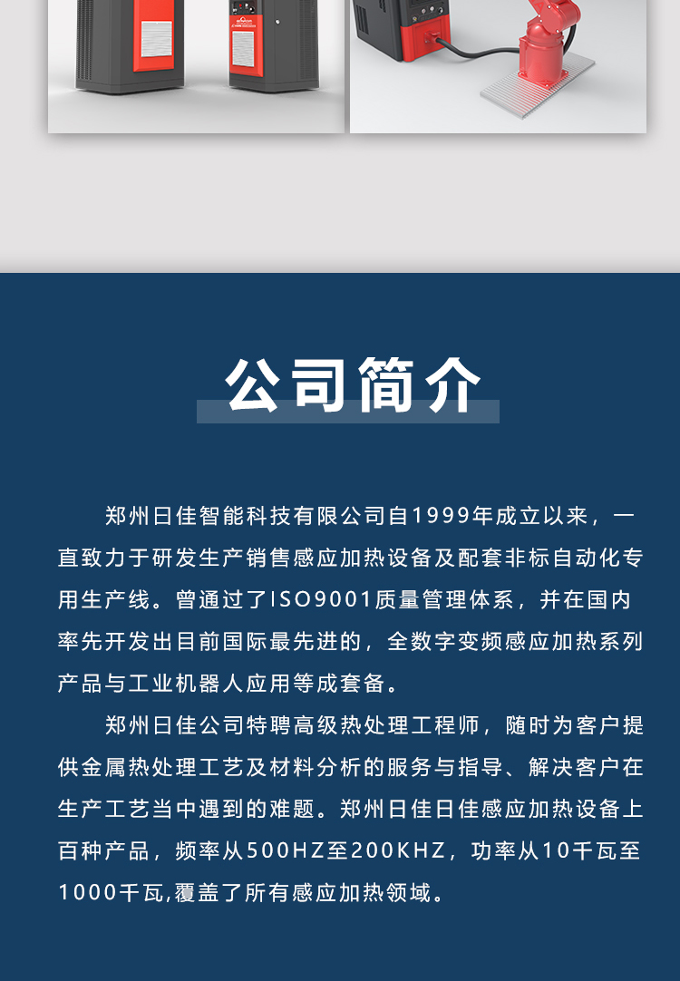 超高频淬火热处理设备_09.jpg
