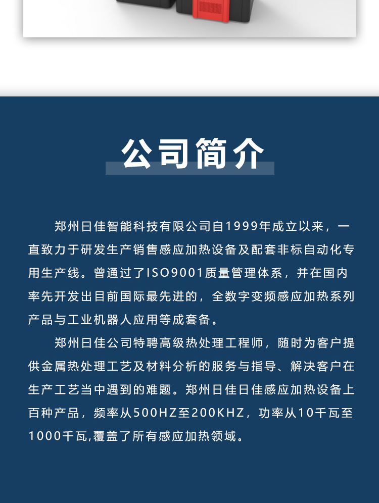 数字超音频淬火热处理设备_10.jpg