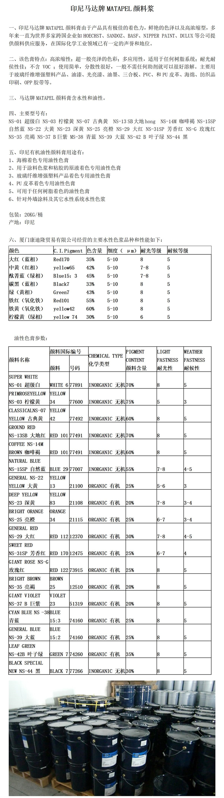 通用型颜料浆产品资料_01.jpg