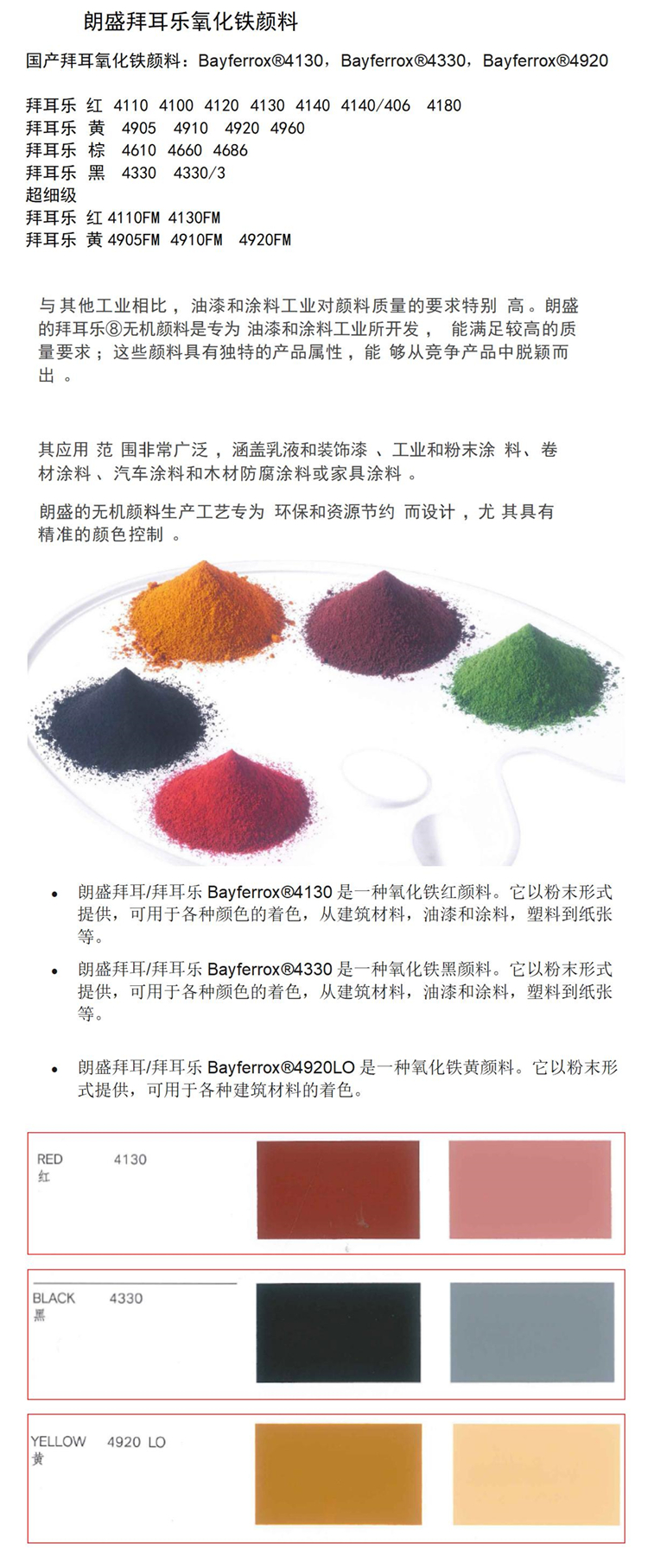 氧化铁颜料4130产品资料_01.jpg