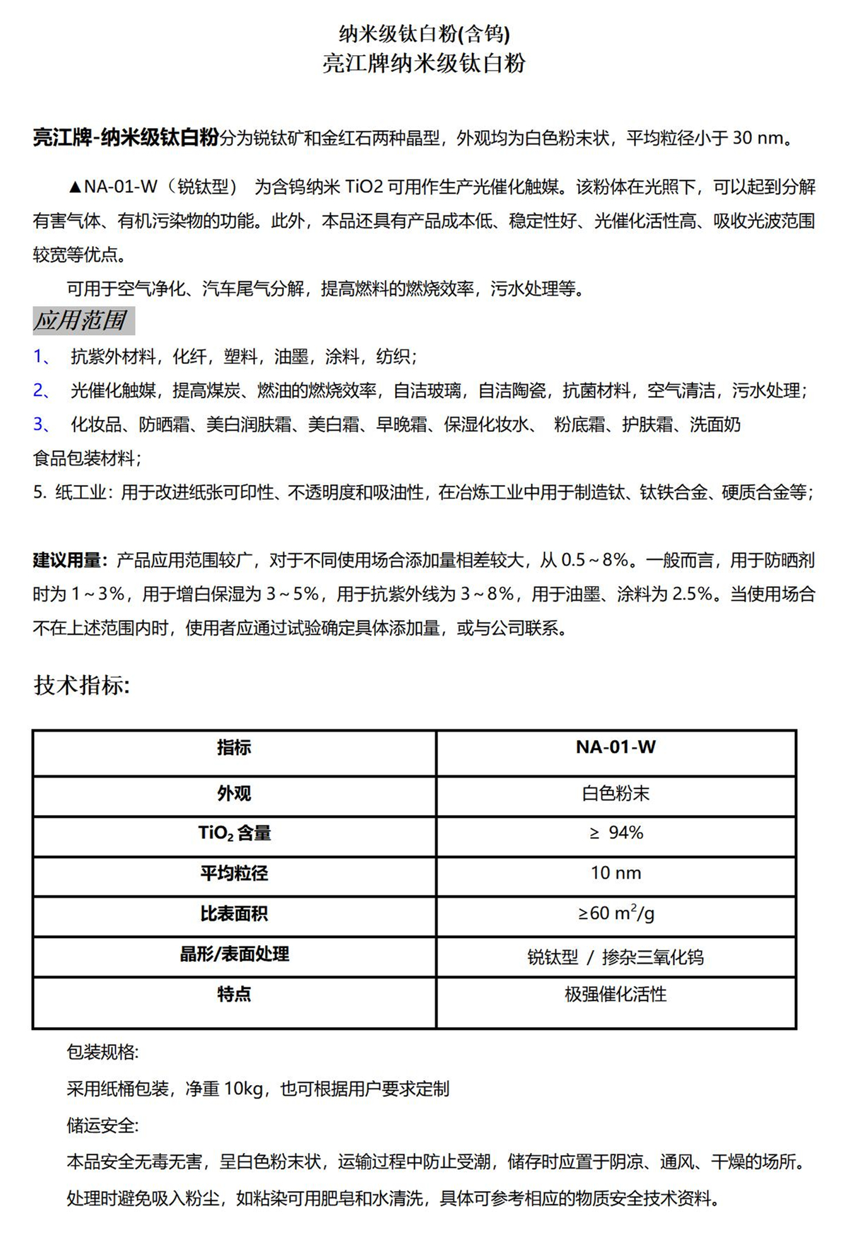 锐钛型含钨纳米级钛白粉NA-01-W_01.jpg
