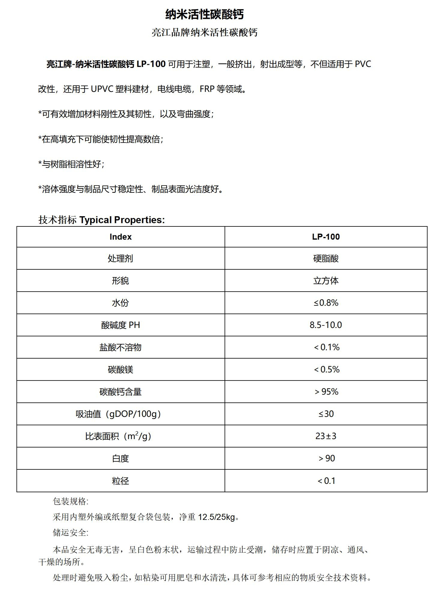 纳米活性碳酸钙LPZY-100_01.jpg