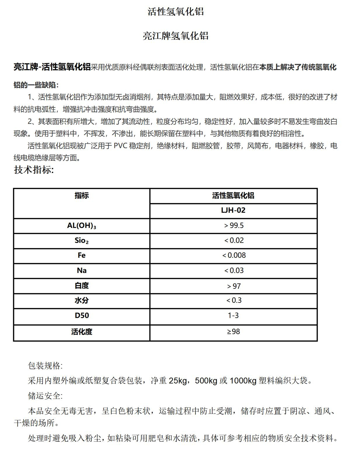 活性氢氧化铝_01.jpg