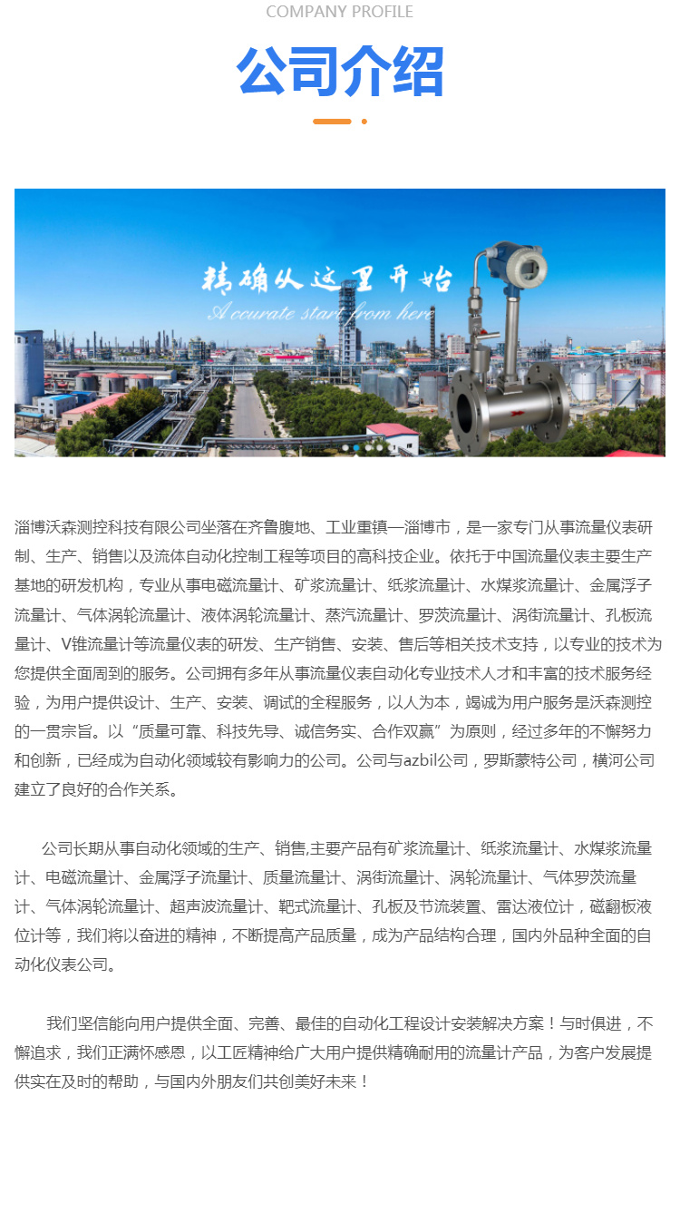 8_公司介绍.jpg