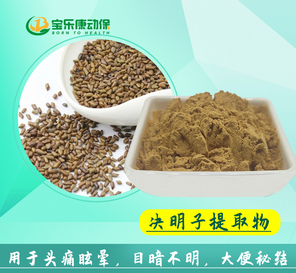 决明子提取物.jpg