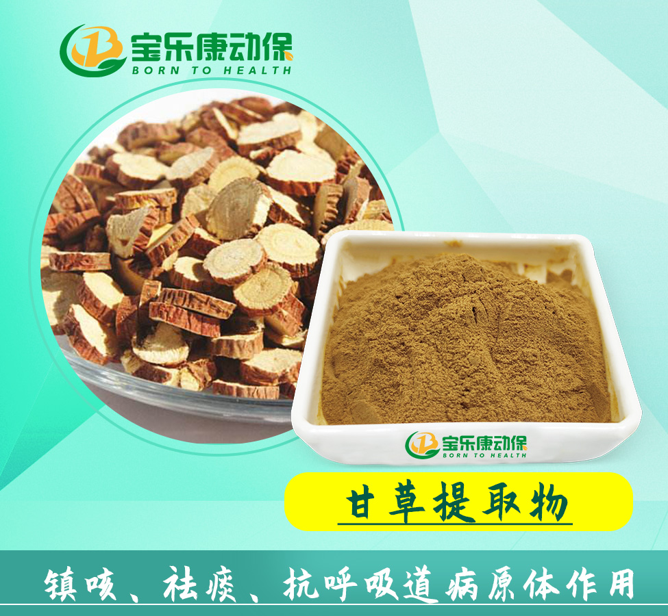 甘草提取物.jpg 甘草提取物.jpg