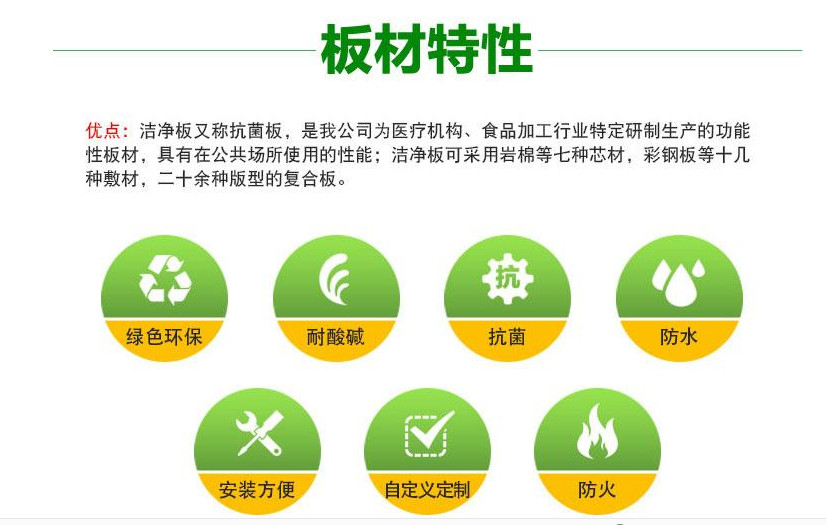 洁净板详情.jpg