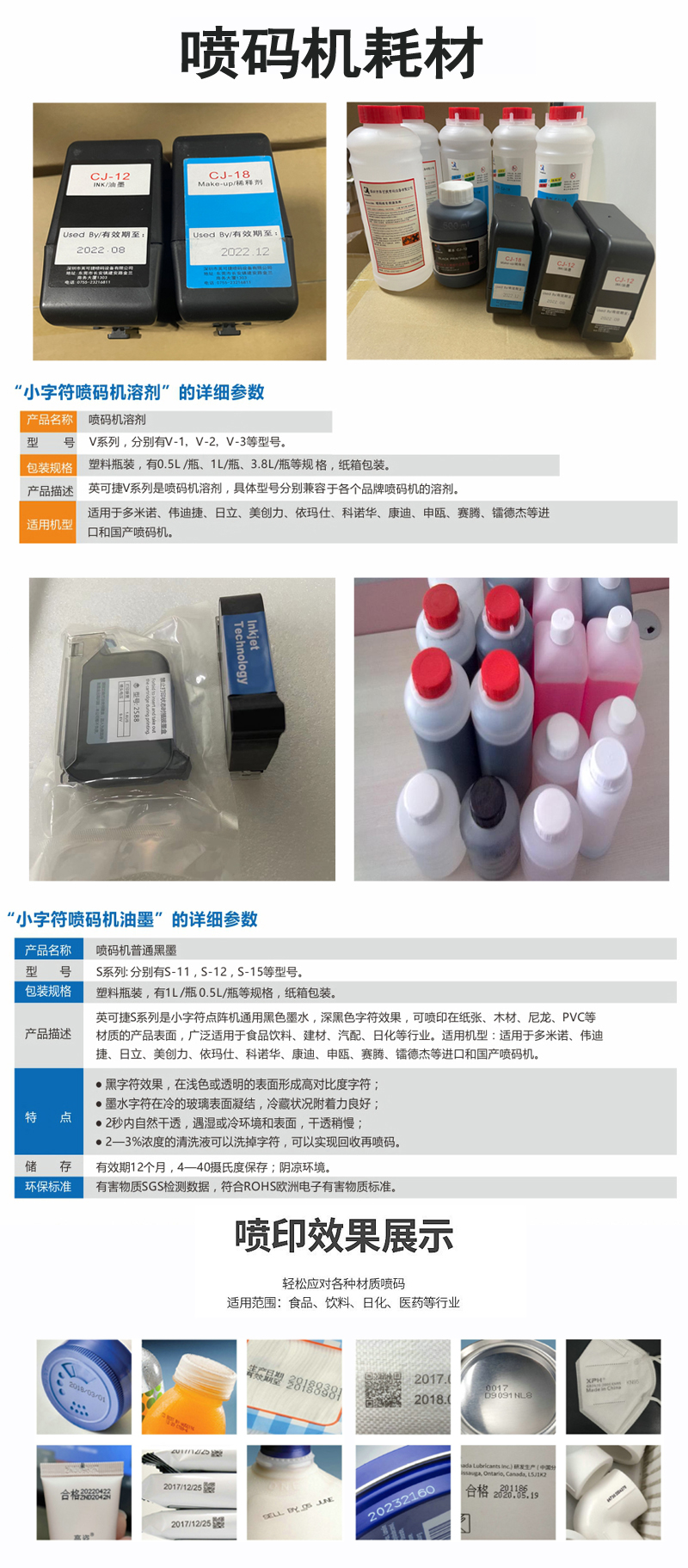 喷码机耗材详情页.jpg